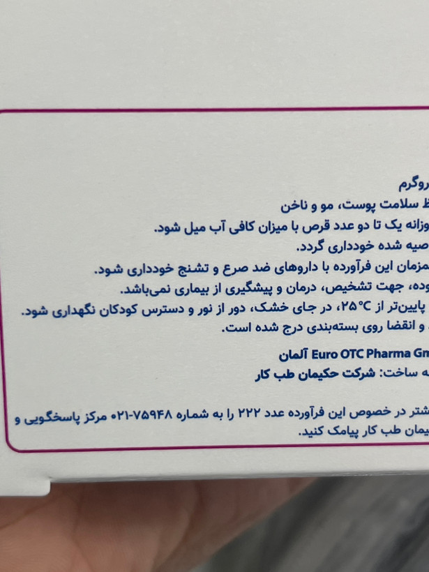 قرص بیوتین یوروویتال | ۶۰ عدد | ۲۵۰۰ میکروگرم | کمک به حفظ سلامت پوست، مو و ناخن