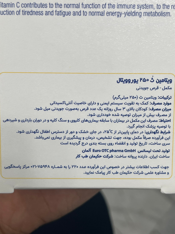 قرص جویدنی ویتامین C ۲۵۰ میلیگرم یوروویتال | ۶۰ عدد | کمک به تقویت سیستم ایمنی