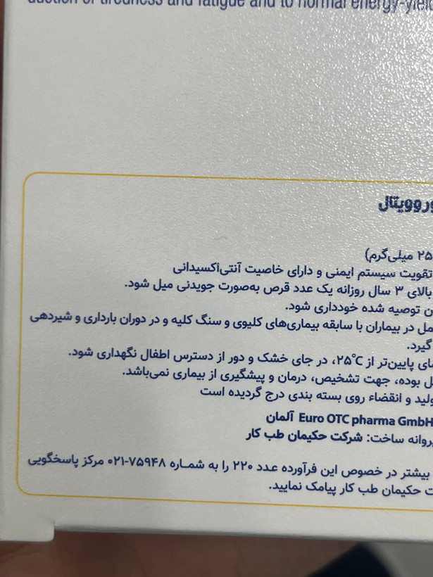 قرص جویدنی ویتامین C ۲۵۰ میلیگرم یوروویتال | ۶۰ عدد | کمک به تقویت سیستم ایمنی