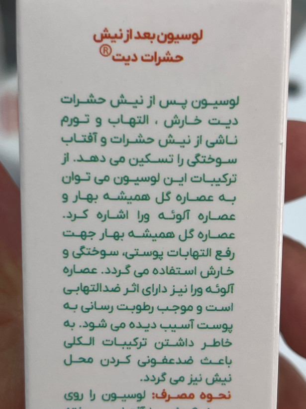 اسپری بعد از نیش حشرات دیت ۴۰ میلیلیتر