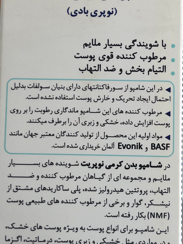 لوسیون بدن نوپری اگزوپیک رطوبکننده و التیامبخش پوست معمولی تا خشک 200 میل