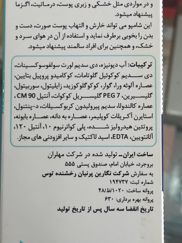 لوسیون بدن نوپری اگزوپیک رطوبکننده و التیامبخش پوست معمولی تا خشک 200 میل