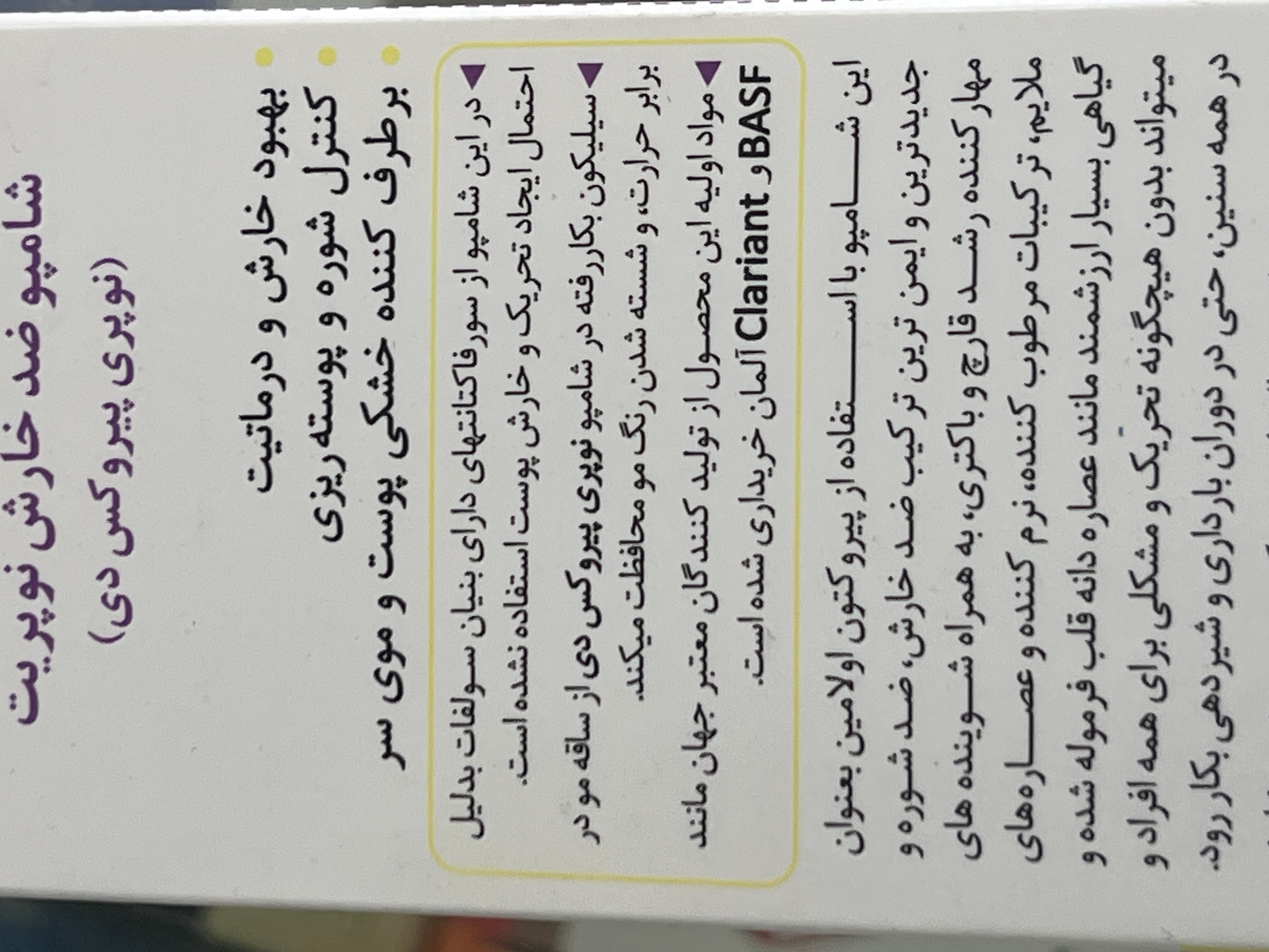 شامپو ضد خارش و پوستهریزی نوپریت پیروکس دی مناسب پوست سر خشک و حساس ۲۰۰ میلیلیتر