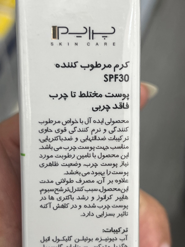 کرم مرطوبکننده بیرنگ و فاقد چربی SPF30 پرایم مدل ACNEX مناسب پوست مختلط تا چرب ۵۰ میلیلیتر