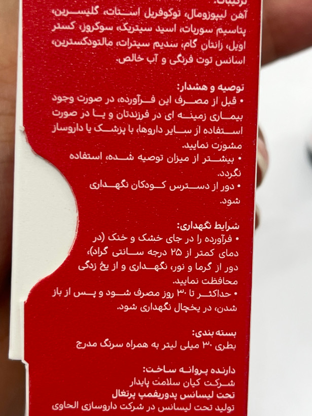 قطره آهن لیپوزومال پدیابست کودکان ۶ ماه تا ۲ سال با طعم توتفرنگی ۳۰ میلیلیتر