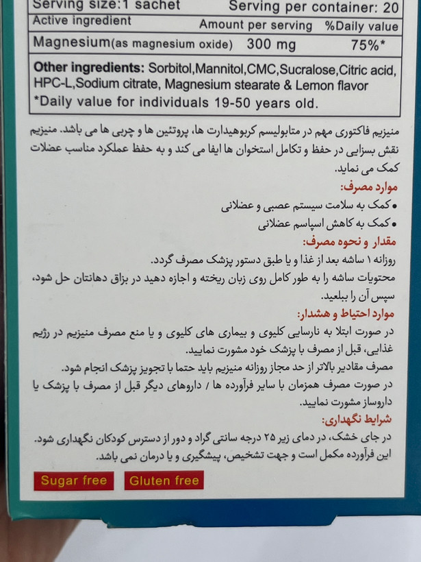 ساشه منیزیم مگنترا BSK ۳۰۰ میلیگرم برای سلامت سیستم عصبی و عضلانی با طعم لیمو ۲۰ عدد