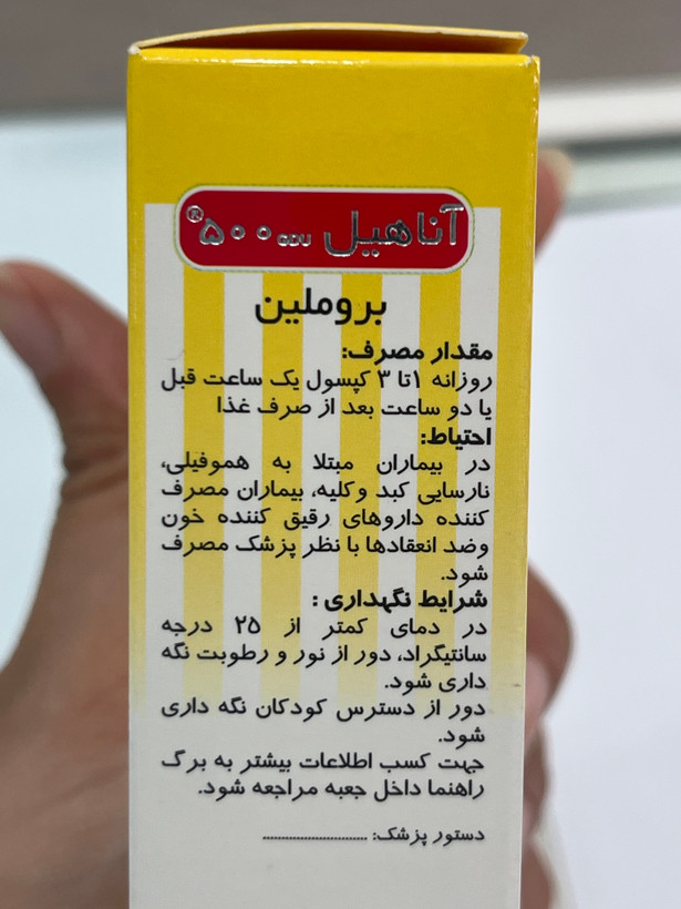 کپسول بروملین آناهیل برای ترمیم زخم و کاهش التهاب ۳۰ عدد