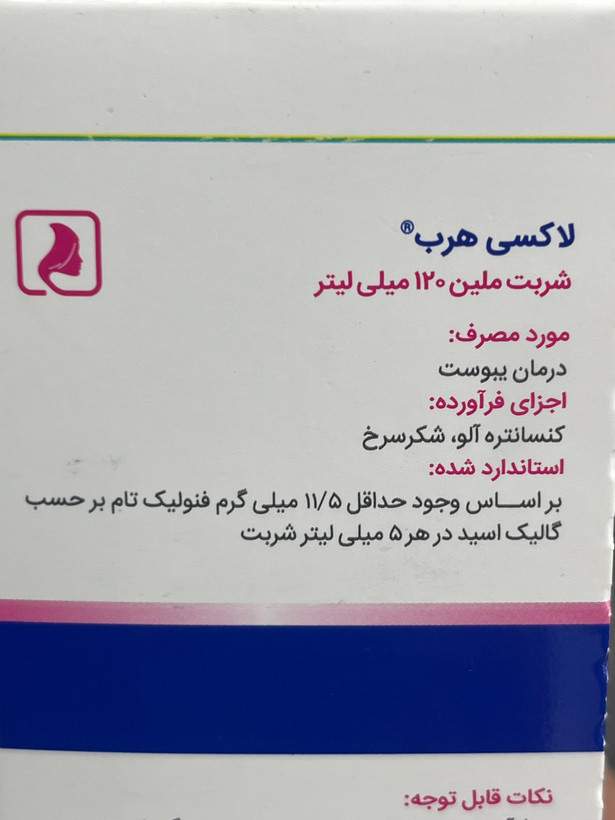 شربت ملین لاکسی هرب باریج اسانس برای درمان یبوست ۱۲۰ میلیلیتر