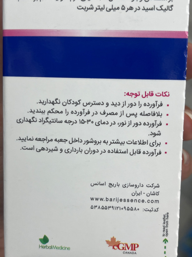 شربت ملین لاکسی هرب باریج اسانس برای درمان یبوست ۱۲۰ میلیلیتر