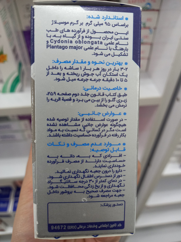 پودر گیاهی روتاراموند دایموند برای تسکین سرفه، گلودرد و گرفتگی صدا ۱۰ ساشه