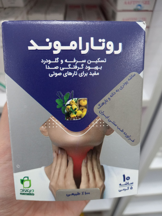 پودر گیاهی روتاراموند دایموند برای تسکین سرفه، گلودرد و گرفتگی صدا ۱۰ ساشه