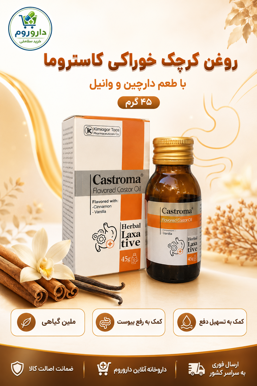روغن خوراکی کرچک کاستروما کیمیاگر توس 45 گرم