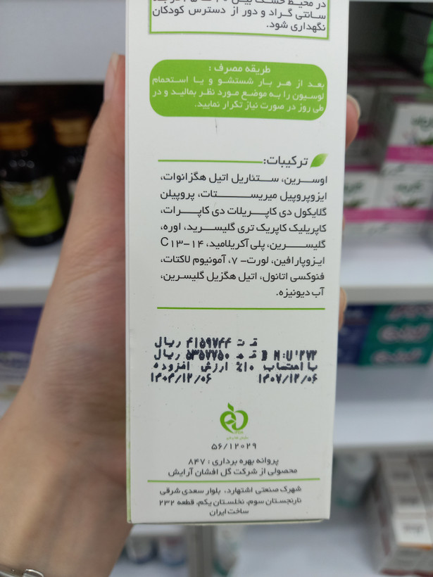 لوسیون بدن ثمین حاوی اوسرین برای پوست خشک و آسیبدیده ۱۵۰ میلیلیتر