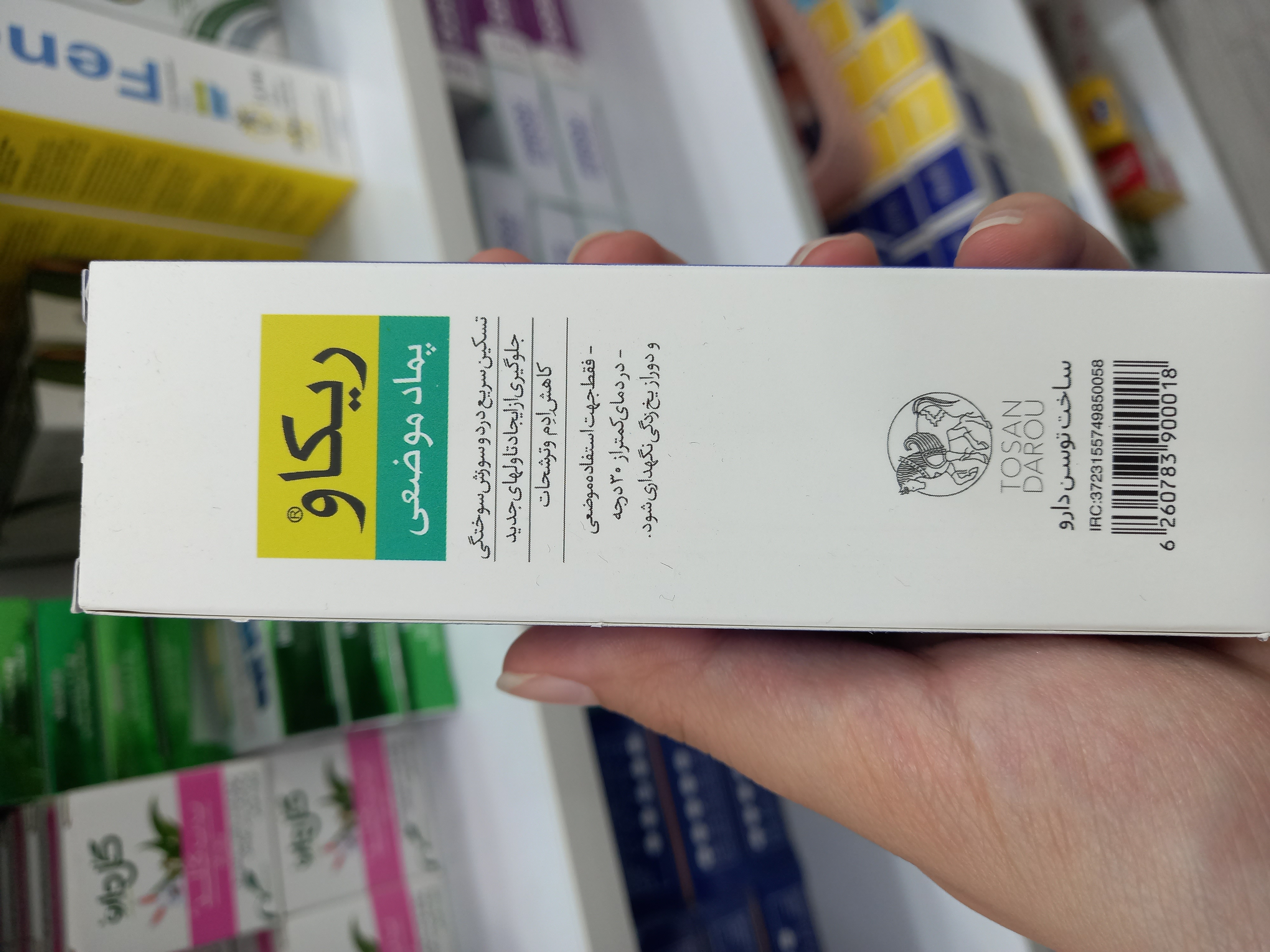پماد موضعی ریکاو توسن دارو برای تسکین سوختگی ۲۵ گرم