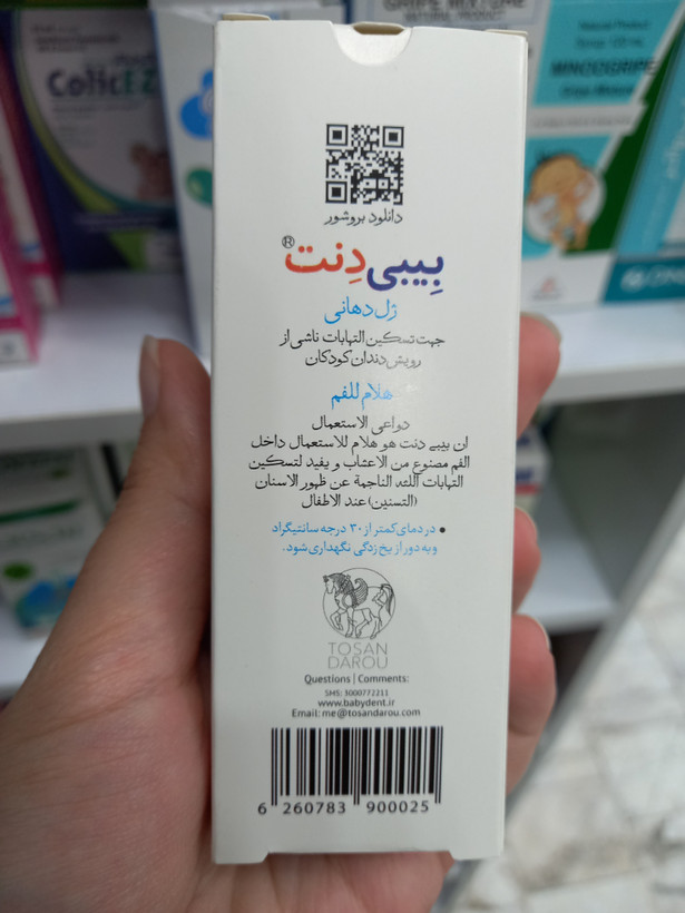ژل لثه کودک بیبیدنت توسن دارو برای تسکین ناراحتی رویش دندان
