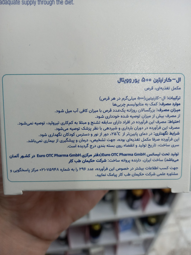 قرص ال کارنیتین ۵۰۰ میلیگرم یوروویتال | ۶۰ عدد | کمک به متابولیسم چربیها