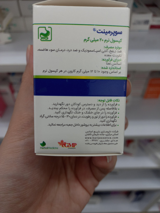کپسول نرم سوپرمینت باریج برای نفخ و سوءهاضمه ۲۰ میلیگرم ۳۰ عدد