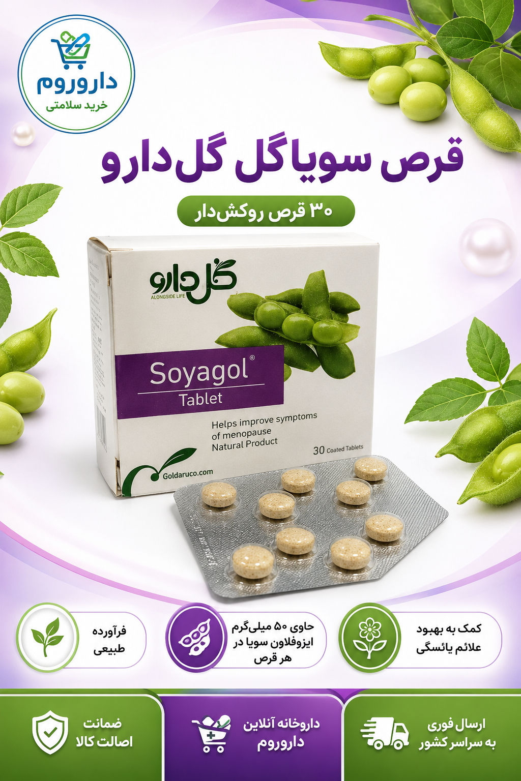 قرص سویا گل گل دارو 30 عدد