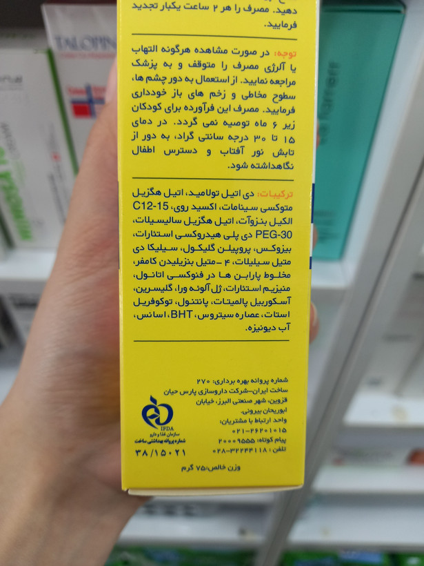 لوسیون ضدآفتاب و دافع حشرات آردن سان SPF30 مناسب انواع پوست ۷۵ گرم