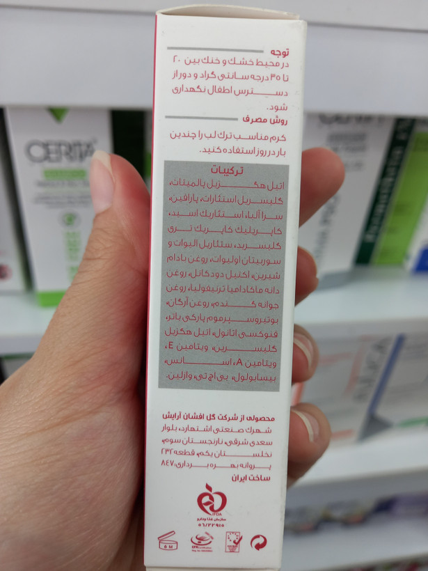 بالم لب مرطوبکننده و ترمیمکننده ثمین ۱۵ میلیلیتر