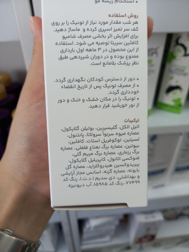 تونیک تقویتکننده و ضد ریزش مو سریتا مدل T2 مناسب انواع مو ۵۰ میلیلیتر
