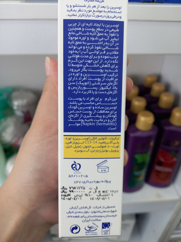 کرم نرمکننده ثمین حاوی اوره ۱۰ درصد برای پوست خشک و آسیبدیده ۱۰۰ میلیلیتر