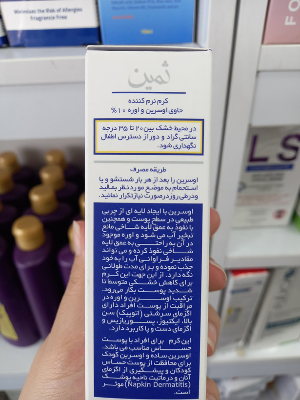 کرم نرمکننده ثمین حاوی اوره ۱۰ درصد برای پوست خشک و آسیبدیده ۱۰۰ میلیلیتر