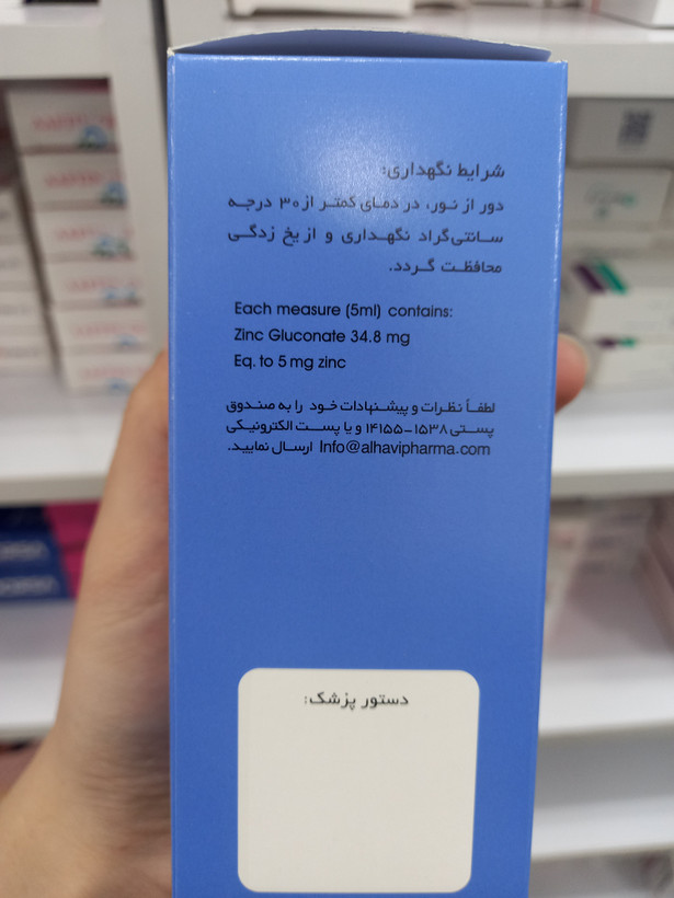 شربت نئوزینک زینک گلوکونات الحاوی ۱۲۰ میلیلیتر