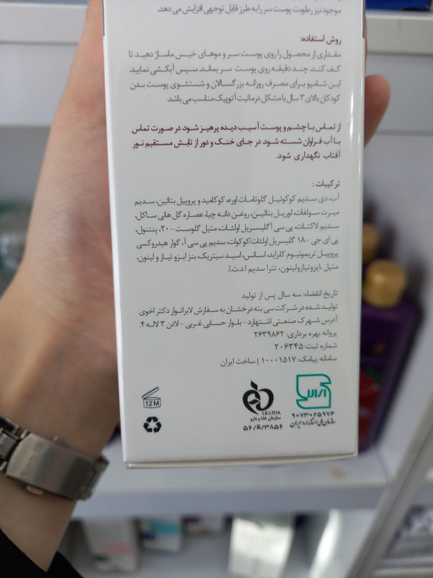 شامپو اوره ۵ درصد پرایم مدل U+ مناسب پوست سر بسیار خشک و دارای خارش ۲۵۰ گرم