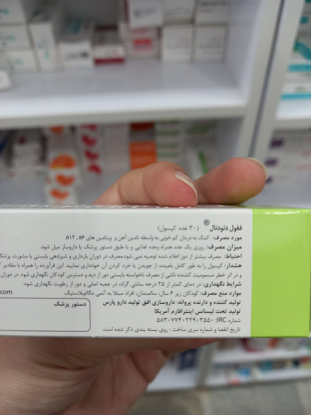 کپسول ففول دئودنال اینترافارم برای کمک به درمان کمخونی ۳۰ عدد