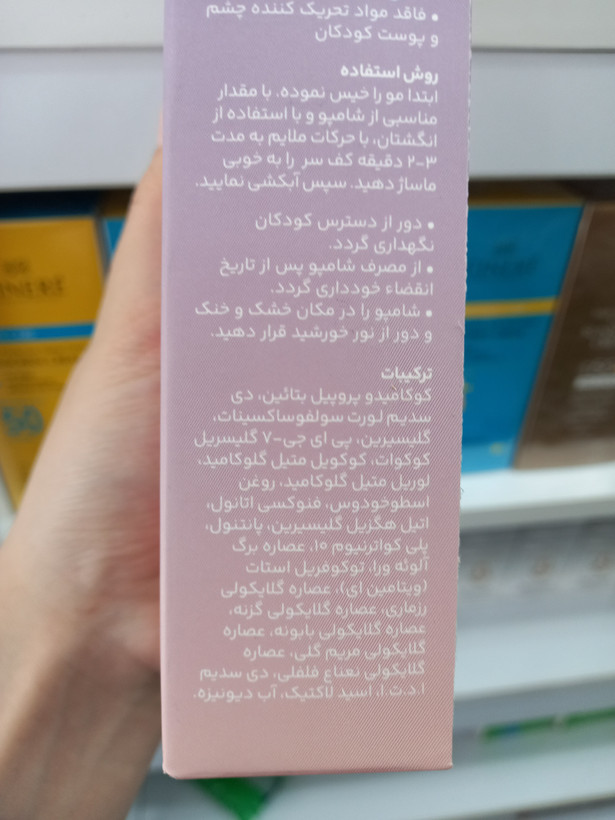 شامپو تقویت کننده موی کودکان سریتا 200 میلی لیتر