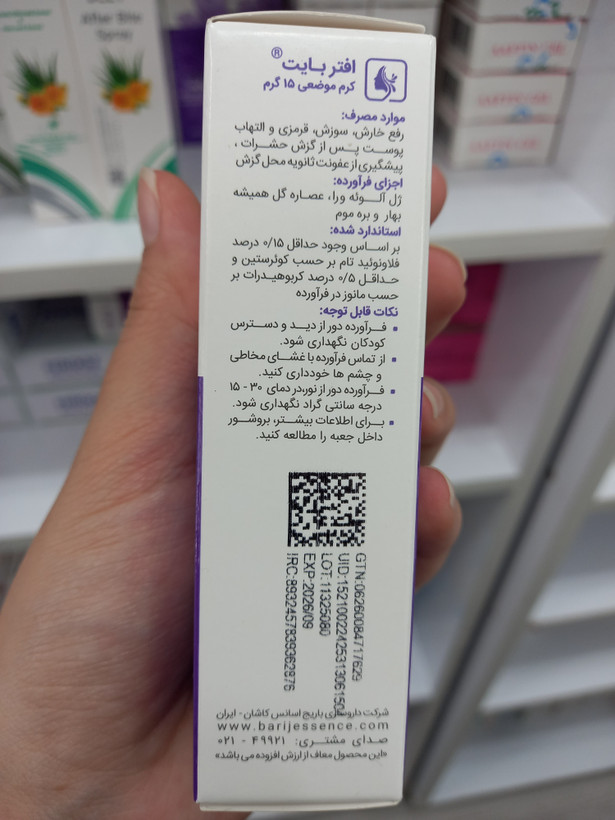 کرم موضعی افتر بایت باریج برای گزش حشرات ۱۵ گرم