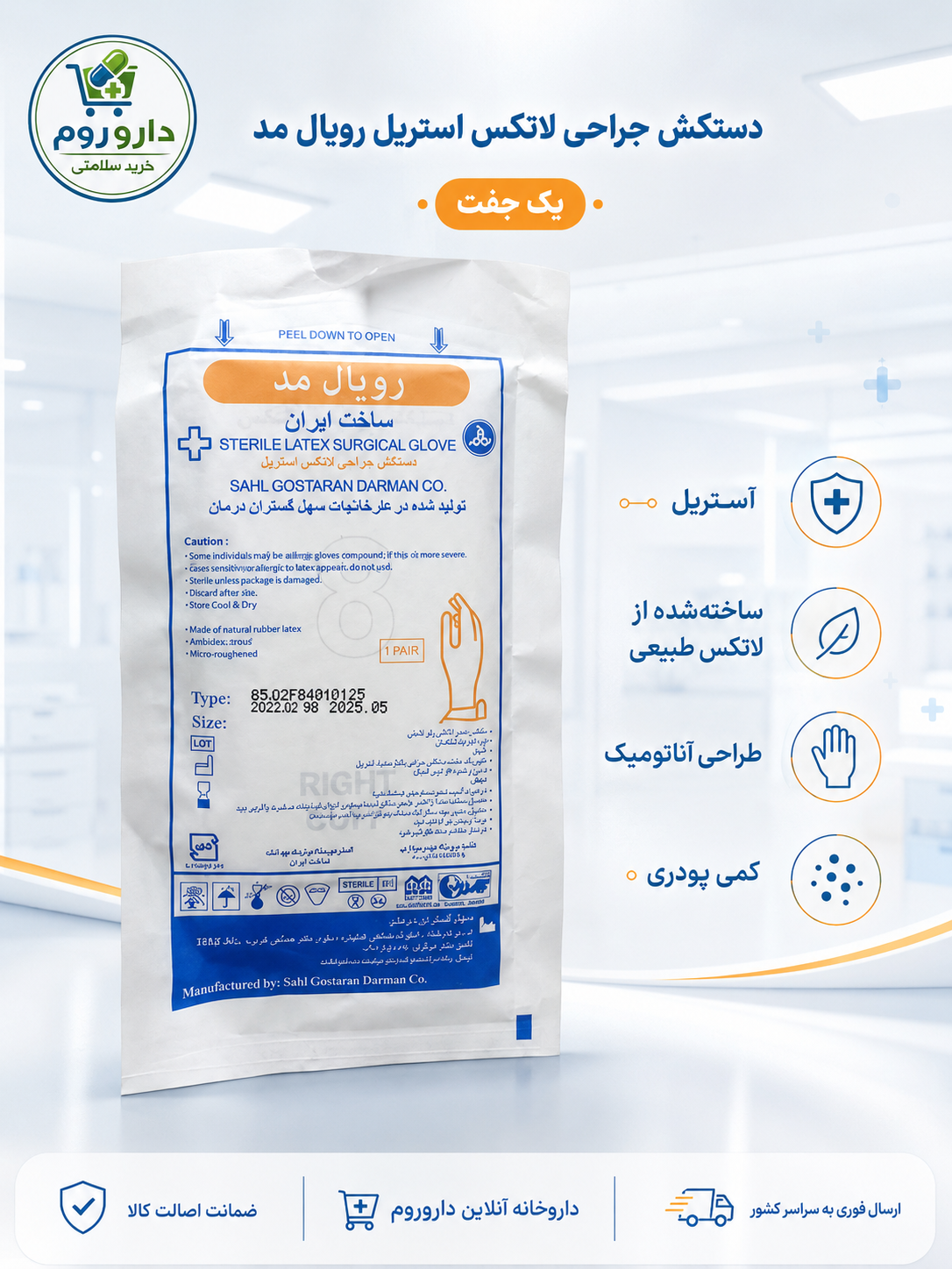 دستکش جراحی لاتکس استریل رویال مد یک جفت سایز 8