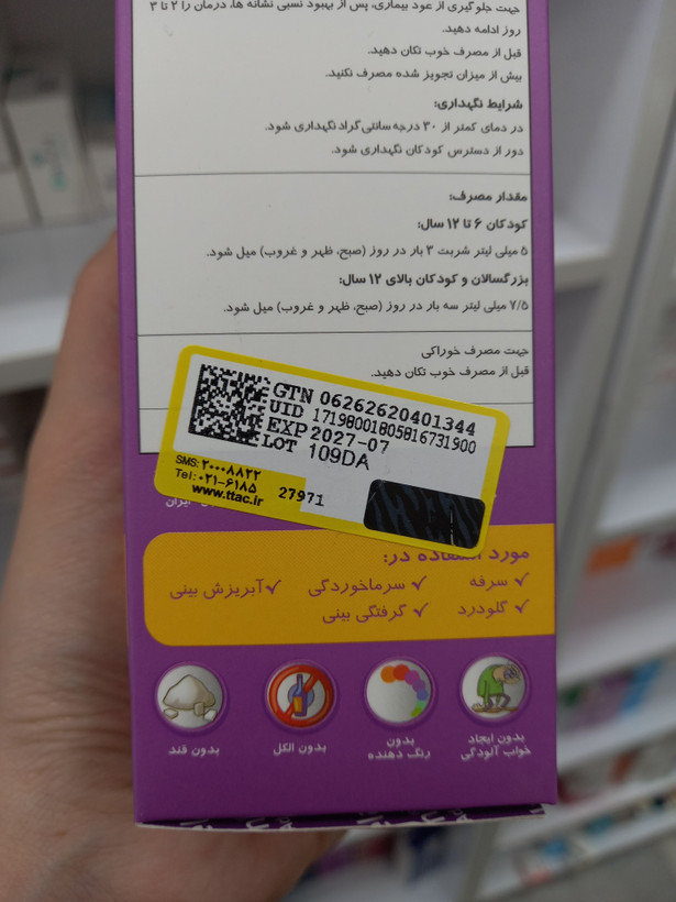 شربت پلارژین بزرگسالان برای سرماخوردگی و سرفه ۱۲۰ میلیلیتر