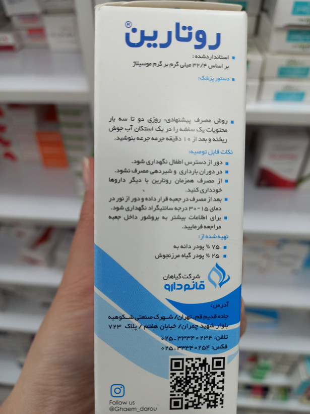 ساشه روتارین قائمدارو برای تسکین سرفه و گلودرد ۱۰ عددی