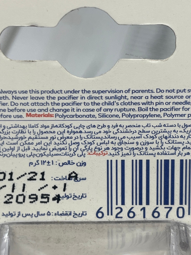 پستانک شب تاب بیبی لند کد ۴۸۶ مناسب ۰ تا ۶ ماه