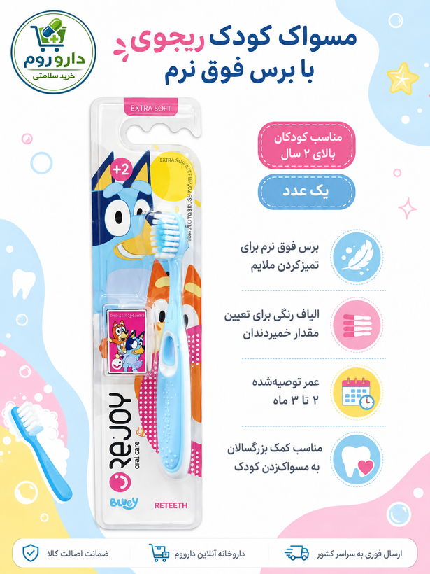 مسواک کودک ریجوی با برس فوق نرم مناسب بالای ۲ سال یک عدد کد 202