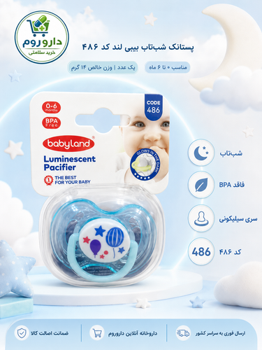 پستانک شب تاب بیبی لند کد ۴۸۶ مناسب ۰ تا ۶ ماه