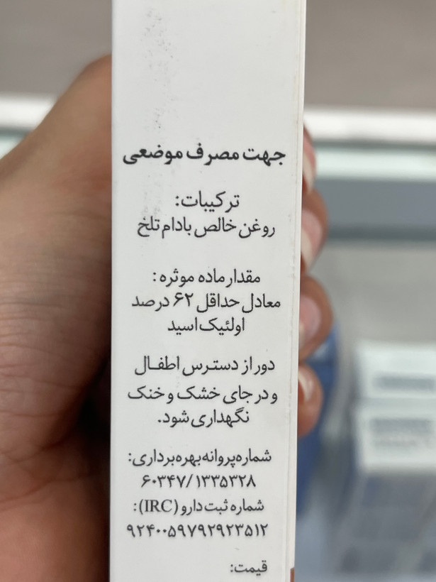 روغن بادام تلخ نوشاد برای لک، خشکی و ترک پوست 37 میلی لیتر