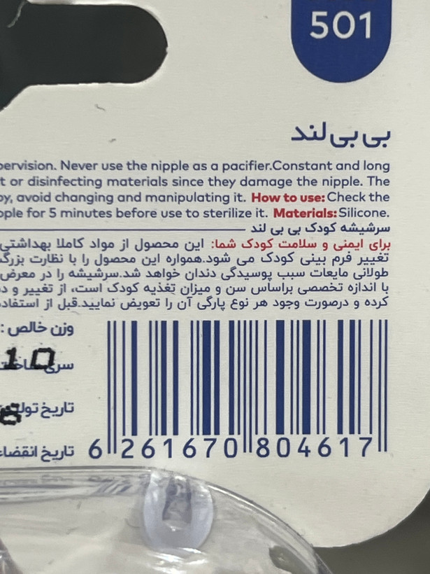 سرشیشه 0تا6 اورتودنسی دهانه عریض بی بی لند کد 501