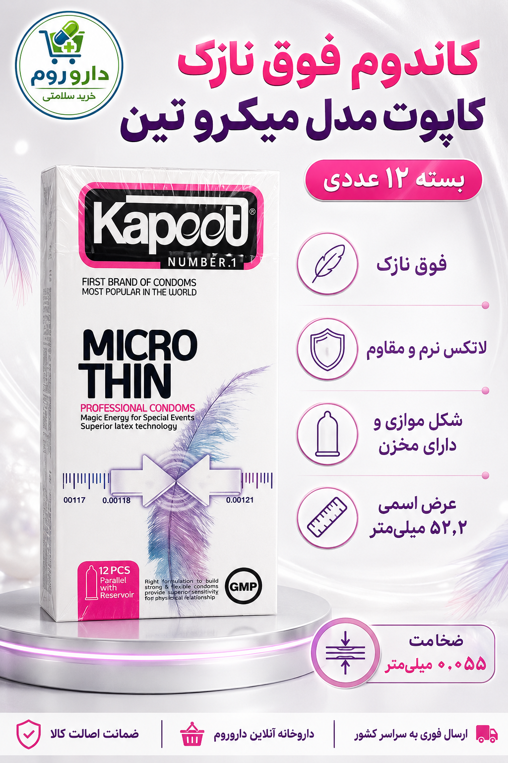 کاندوم فوق نازک کاپوت مدل میکرو تین بسته ۱۲ عددی