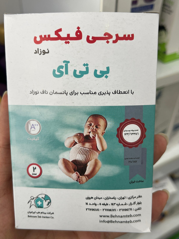 سرجیفیکس ناف نوزاد بیتیآی بسته ۲ عددی