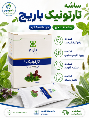 ساشه تارتونیک باریج 10 عددی