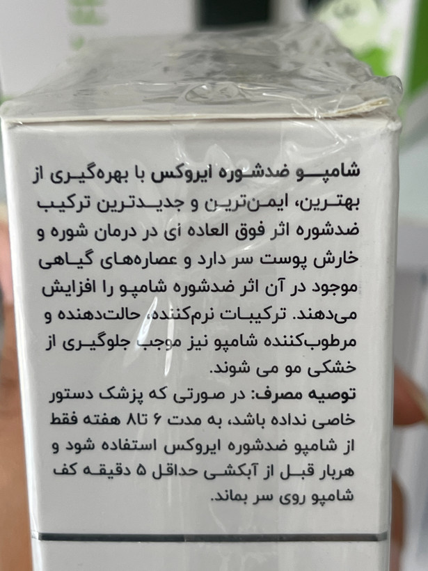 شامپو ضد شوره اکتوپیروکس ایروکس 200 گرم