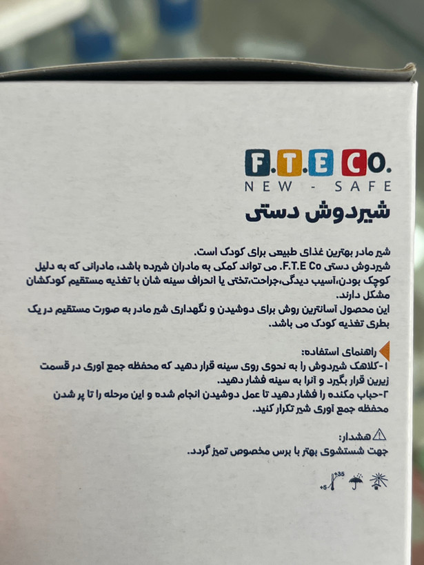 شیردوش دستی افتیایکو