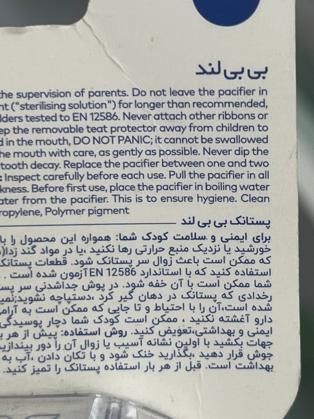پستانک سیلیکونی بیبیلند کد ۳۸۴ مناسب ۶ تا ۱۸ ماه