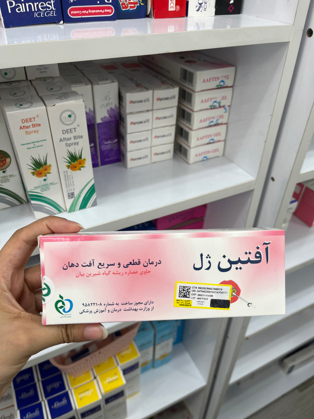 ژل آفتین برای درمان آفت دهان