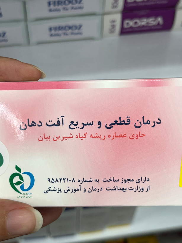 ژل آفتین برای درمان آفت دهان