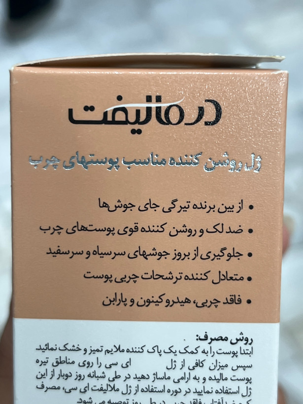 ژل روشنکننده پوست چرب و جای جوش ملالیفت AC درمالیفت 50 میلی لیتر