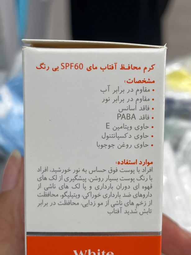 کرم ضد آفتاب بیرنگ مای SPF60 مناسب پوست معمولی و خشک